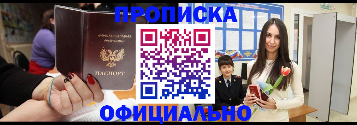 прописка паспорт в Егорьевске