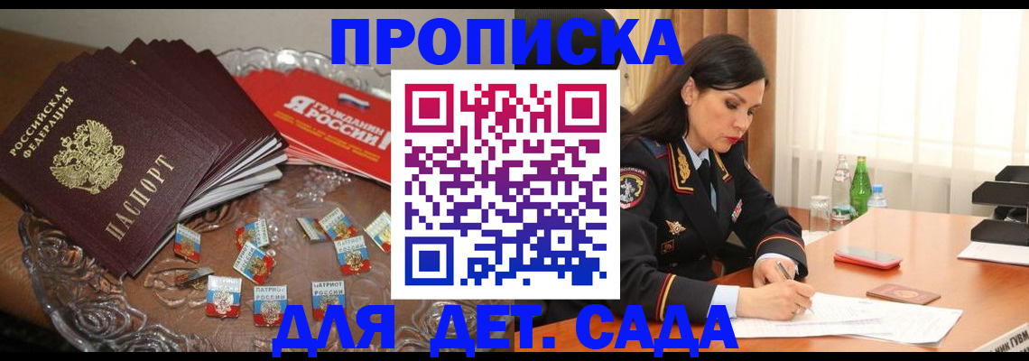 временная регистрация для всех в Егорьевске
